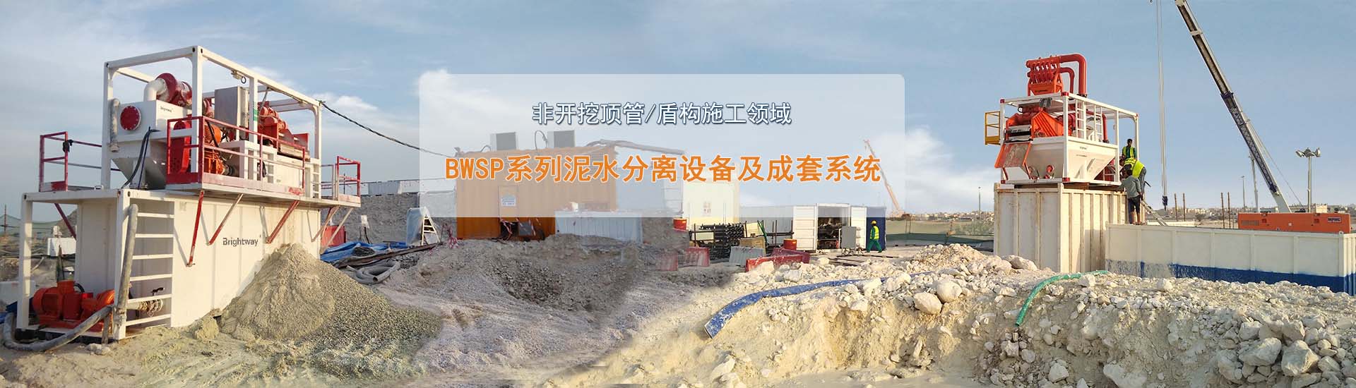 頂管盾構(gòu)泥水分離器